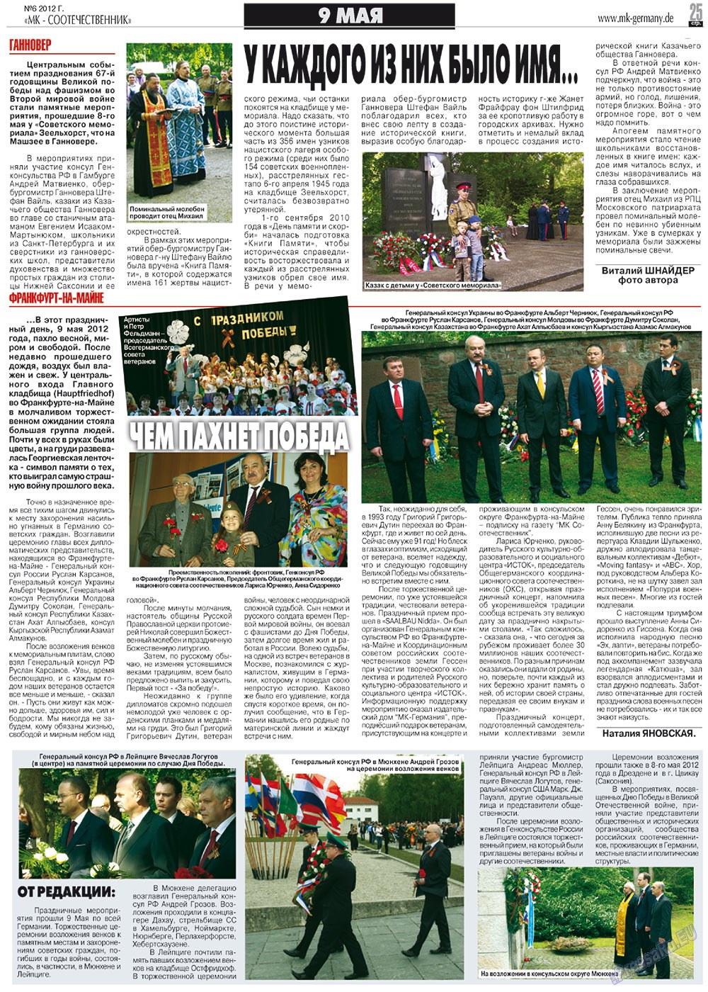 MK-Germany Landsleute (Zeitung). 2012 Jahr, Ausgabe 6, Seite 25