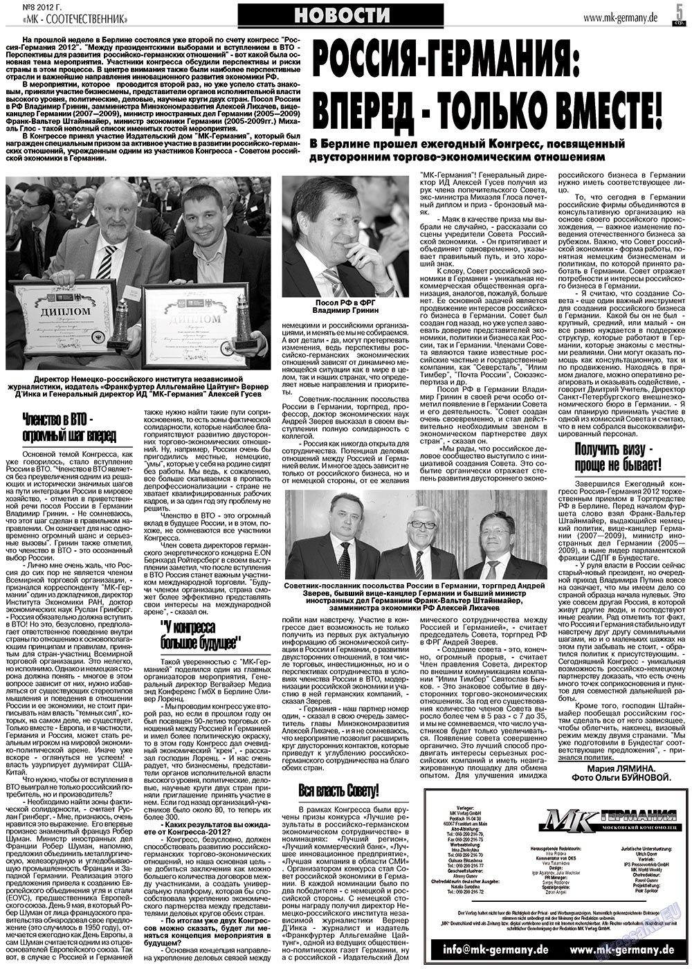 MK-Germany Landsleute (Zeitung). 2012 Jahr, Ausgabe 8, Seite 5