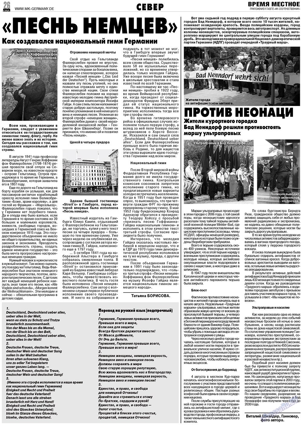 MK-Germany Landsleute (Zeitung). 2012 Jahr, Ausgabe 9, Seite 26