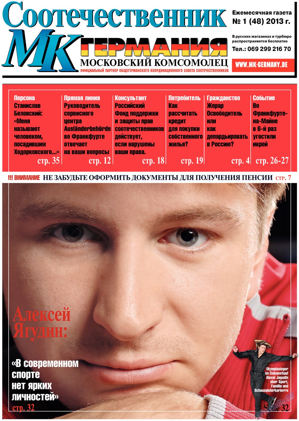 МК-Германия планета мнений (газета). 2013 год, номер 1, стр. 1