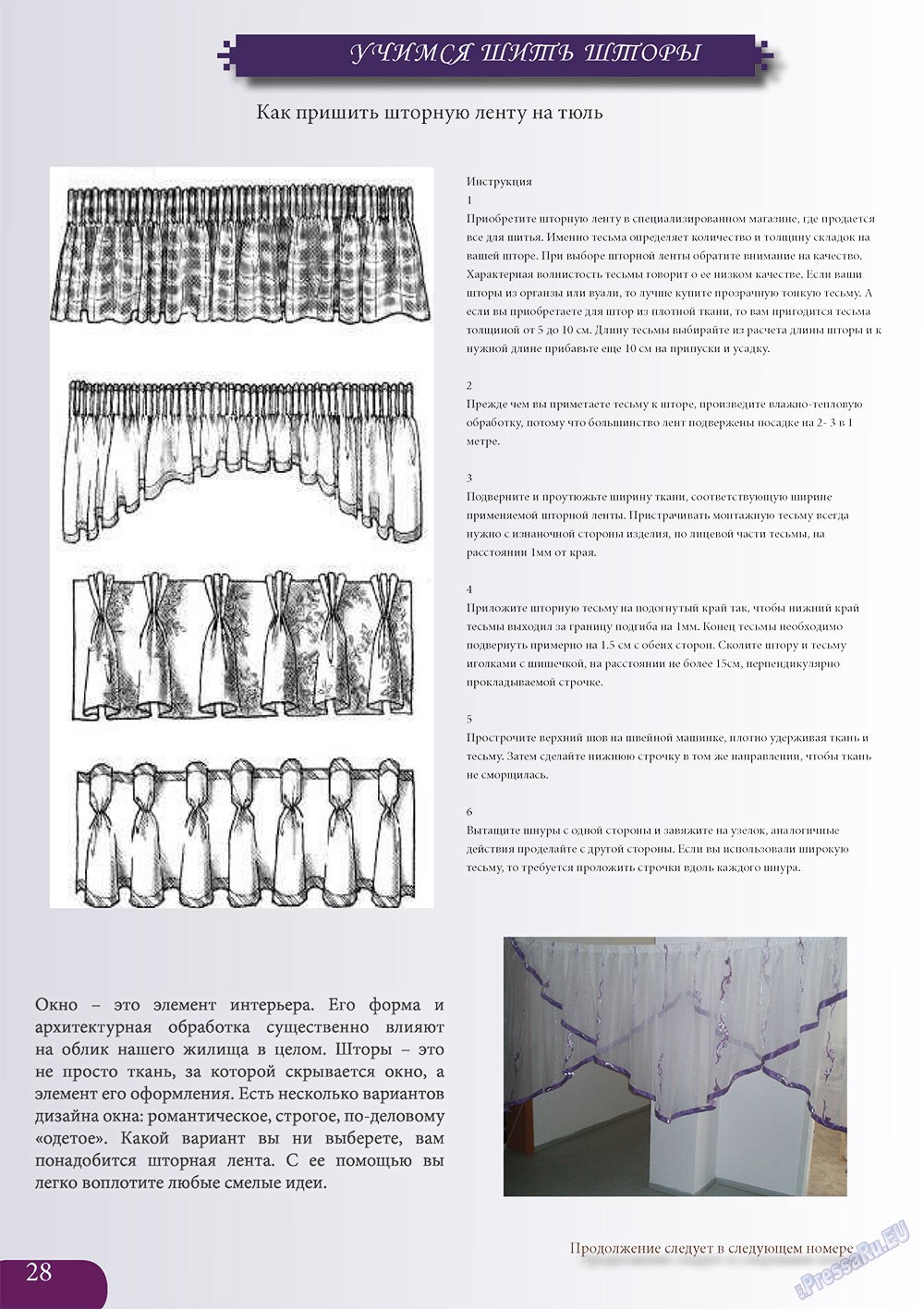 Svet/Lana (Zeitschrift). 2013 Jahr, Ausgabe 2, Seite 28