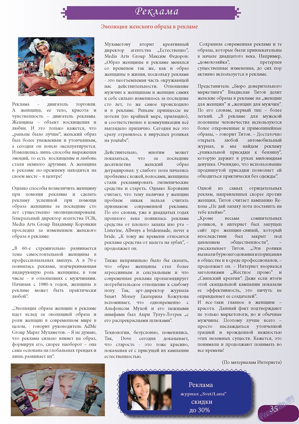 Svet/Lana (Zeitschrift). 2013 Jahr, Ausgabe 2, Seite 35