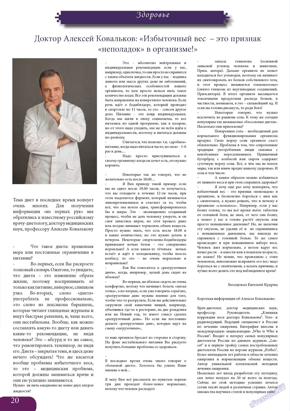 Svet/Lana (Zeitschrift). 2013 Jahr, Ausgabe 3, Seite 20