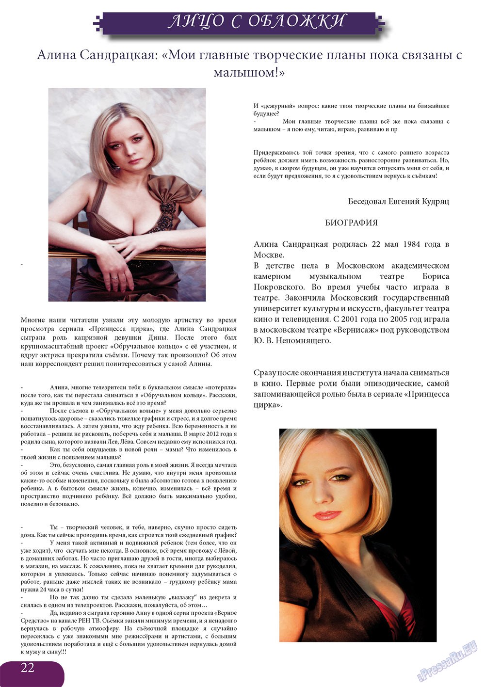 Svet/Lana (Zeitschrift). 2013 Jahr, Ausgabe 3, Seite 22