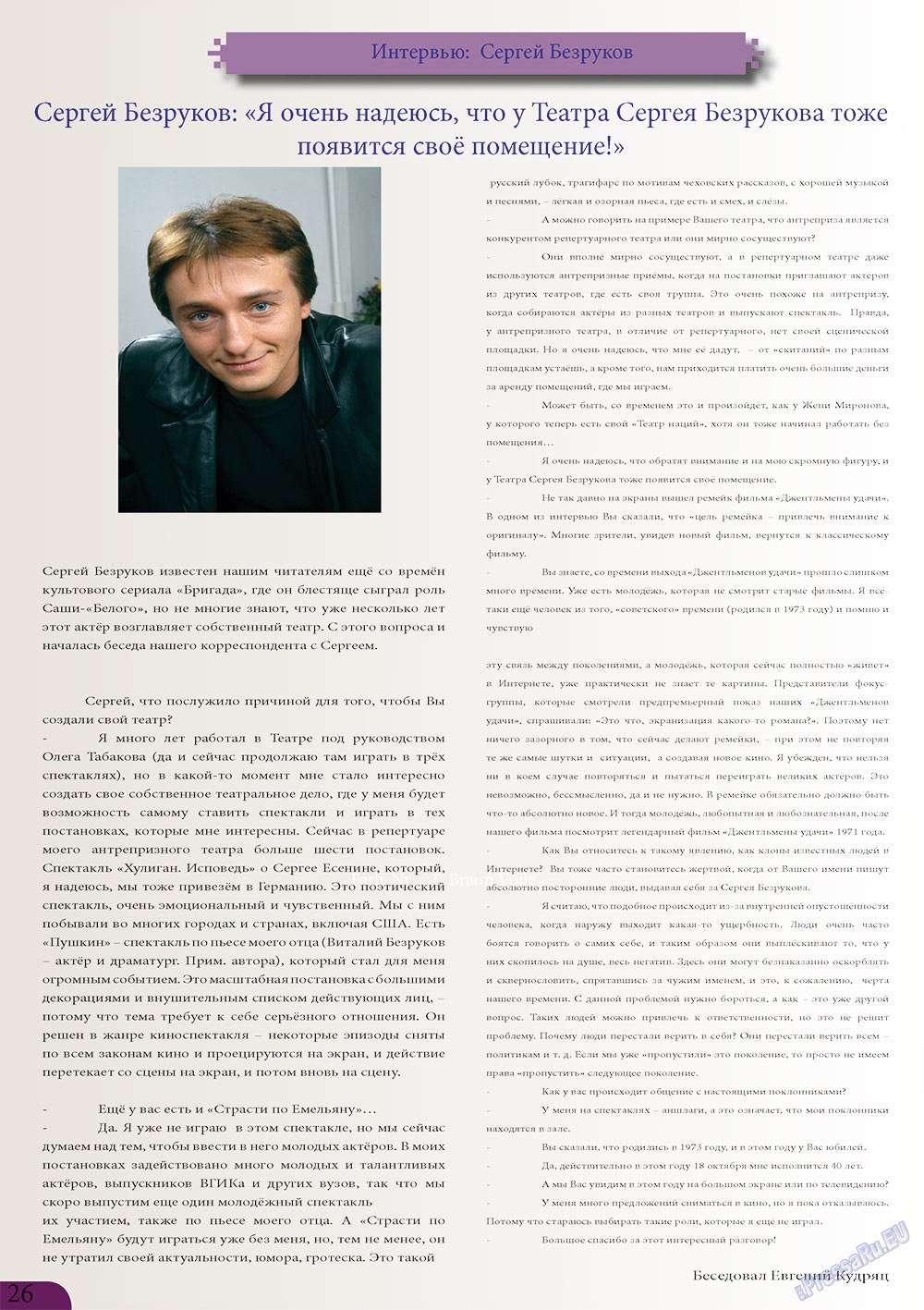 Svet/Lana (Zeitschrift). 2013 Jahr, Ausgabe 3, Seite 26