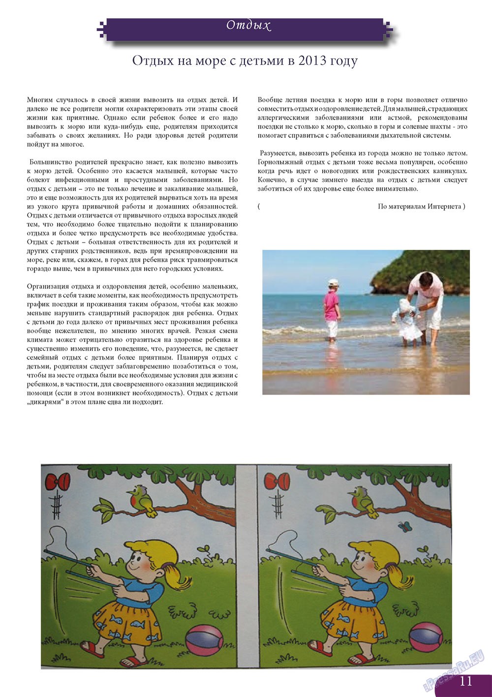 Svet/Lana (Zeitschrift). 2013 Jahr, Ausgabe 4, Seite 11