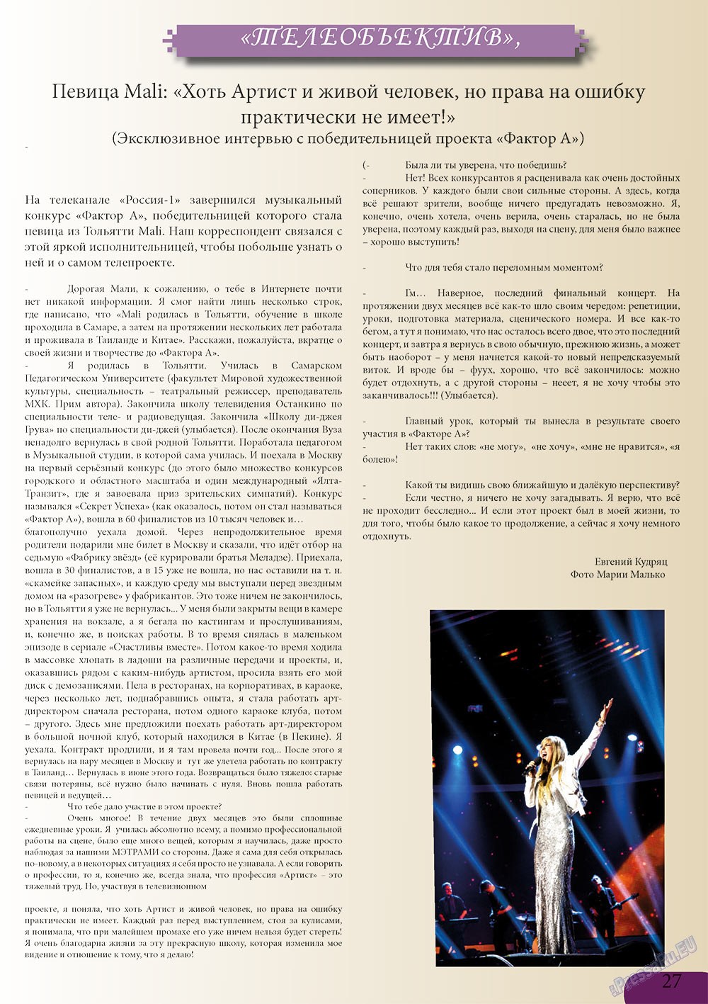 Svet/Lana (Zeitschrift). 2013 Jahr, Ausgabe 4, Seite 27