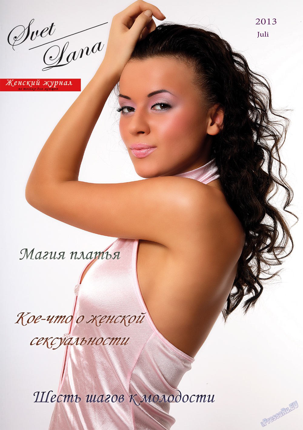 Svet/Lana (журнал). 2013 год, номер 5, стр. 1