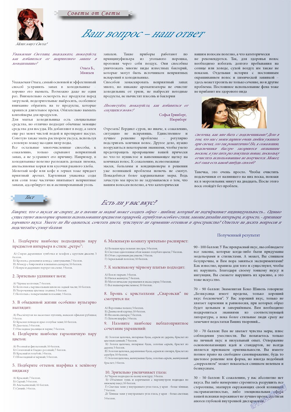 Svet/Lana (Zeitschrift). 2013 Jahr, Ausgabe 5, Seite 14