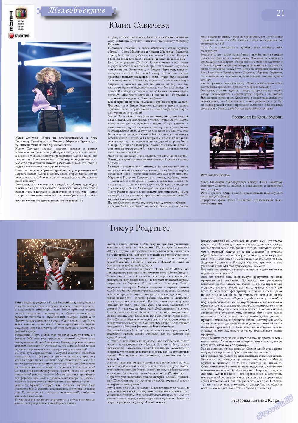 Svet/Lana (Zeitschrift). 2013 Jahr, Ausgabe 5, Seite 21