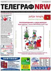 газета Телеграф NRW, 2011 год, 12 номер