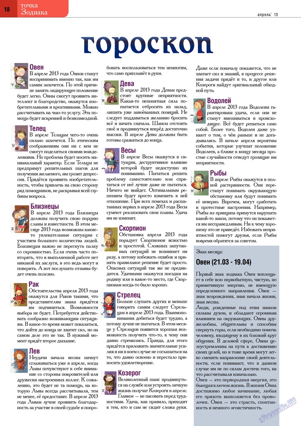 Punkt DE (Zeitschrift). 2013 Jahr, Ausgabe 11, Seite 18