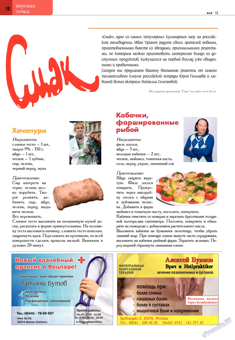 Punkt DE (Zeitschrift). 2013 Jahr, Ausgabe 12, Seite 10