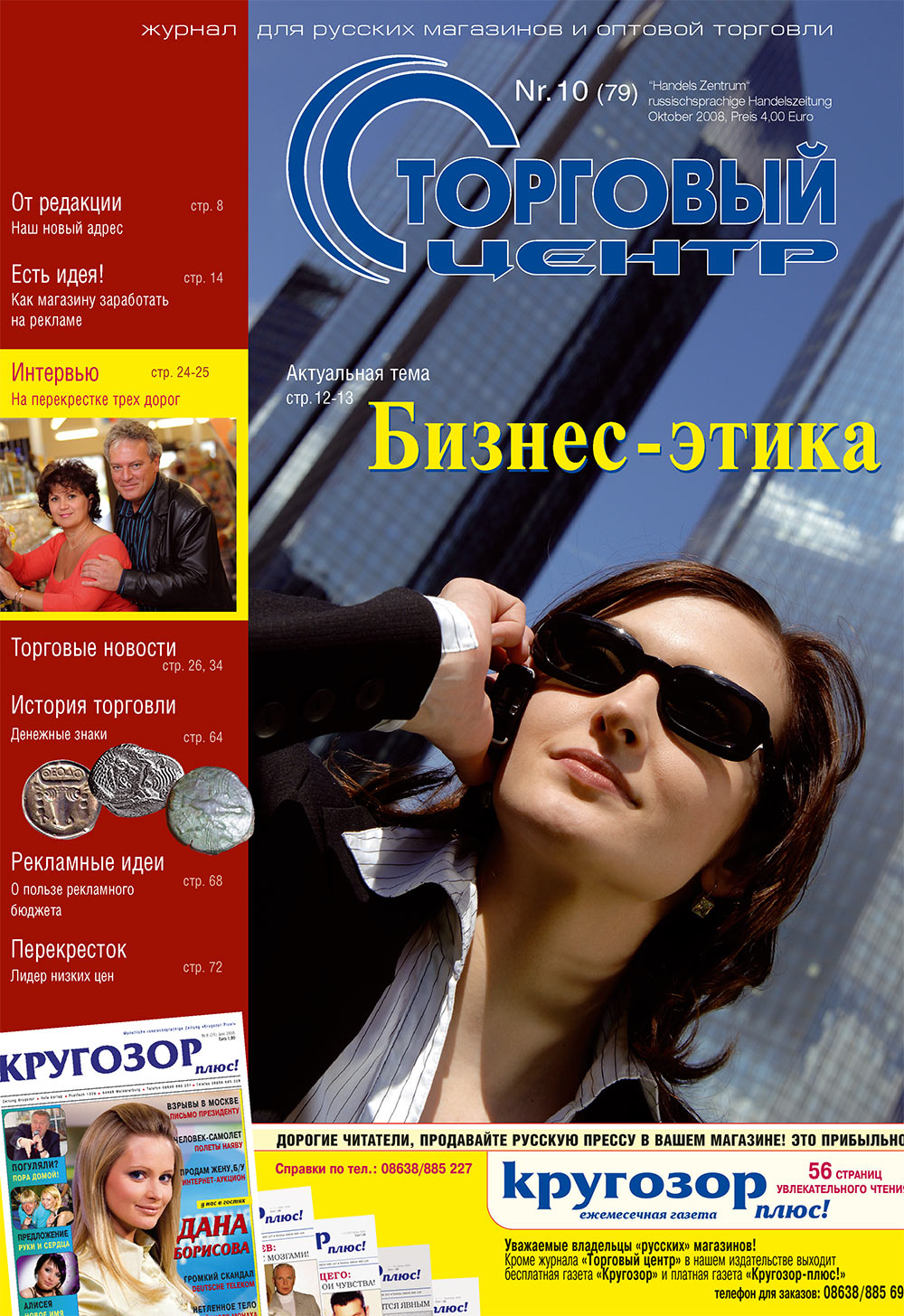 Handels Zentrum (Zeitschrift). 2008 Jahr, Ausgabe 10, Seite 1