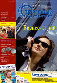 журнал Торговый Центр, 2008 год, 10 номер