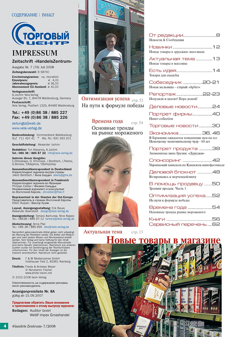 Handels Zentrum (Zeitschrift). 2008 Jahr, Ausgabe 7, Seite 4