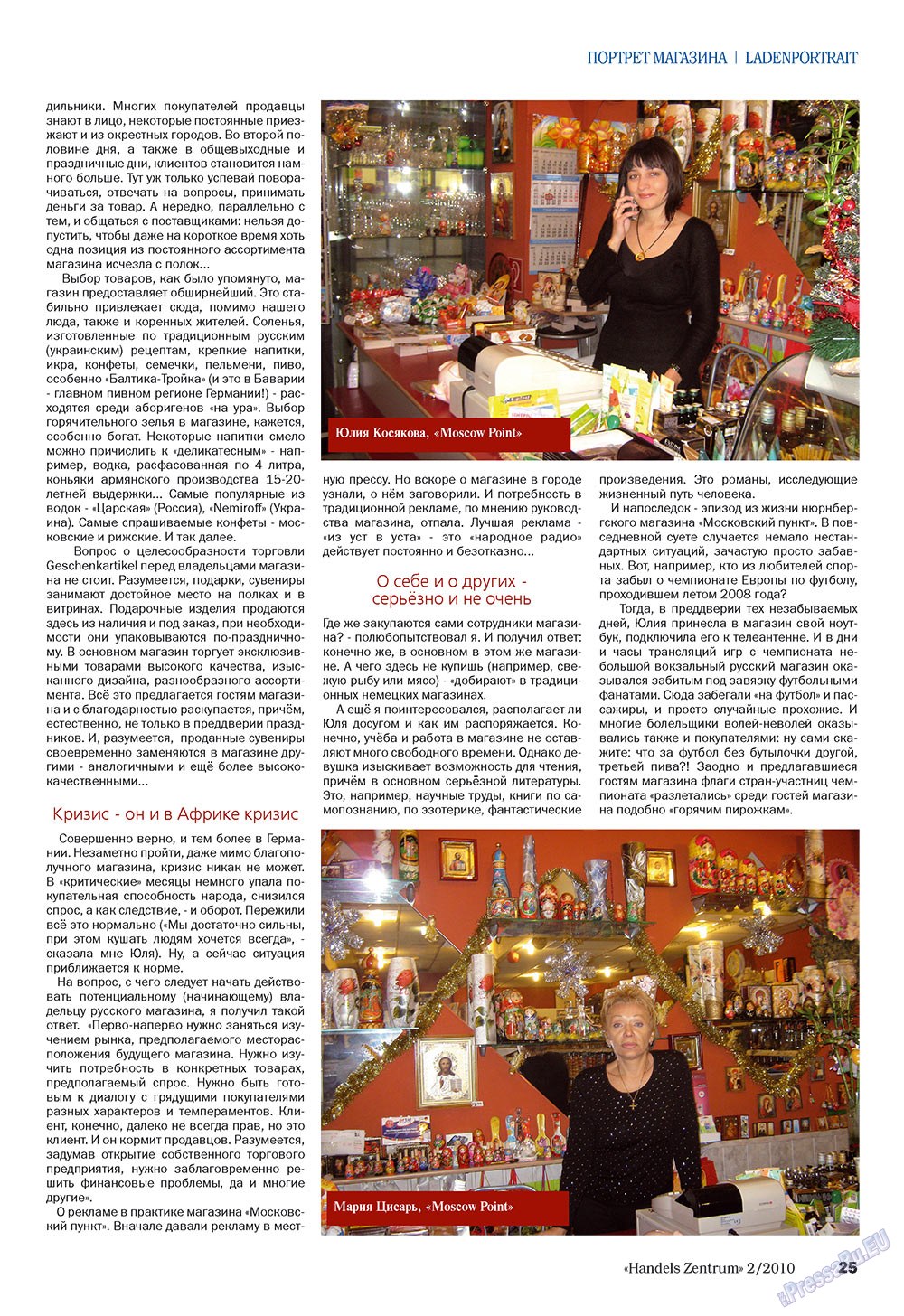 Handels Zentrum (Zeitschrift). 2010 Jahr, Ausgabe 2, Seite 25