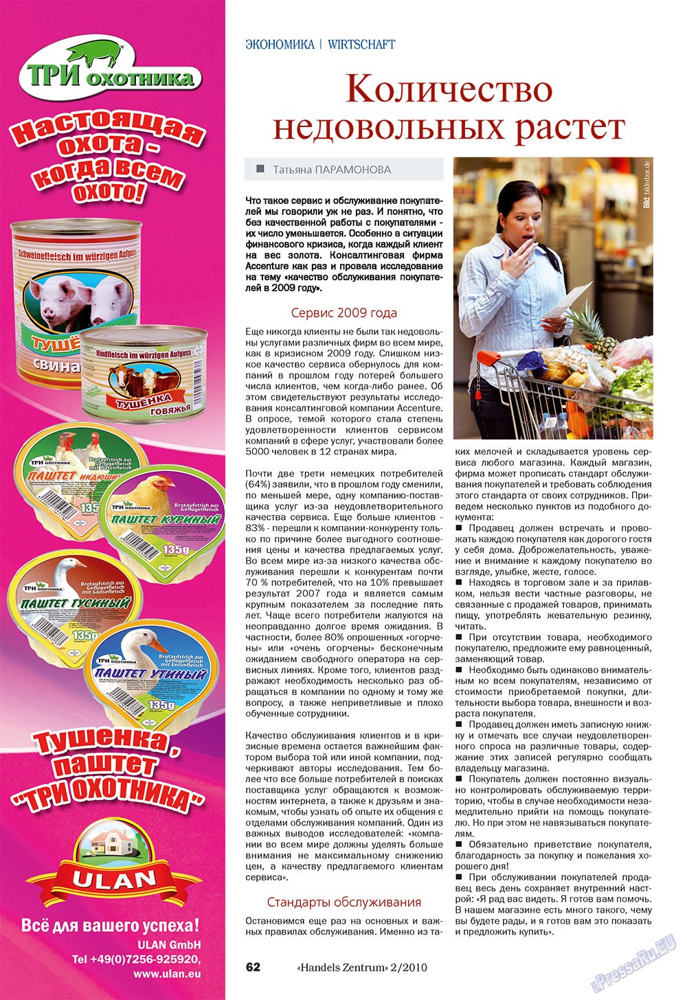 Handels Zentrum (Zeitschrift). 2010 Jahr, Ausgabe 2, Seite 62