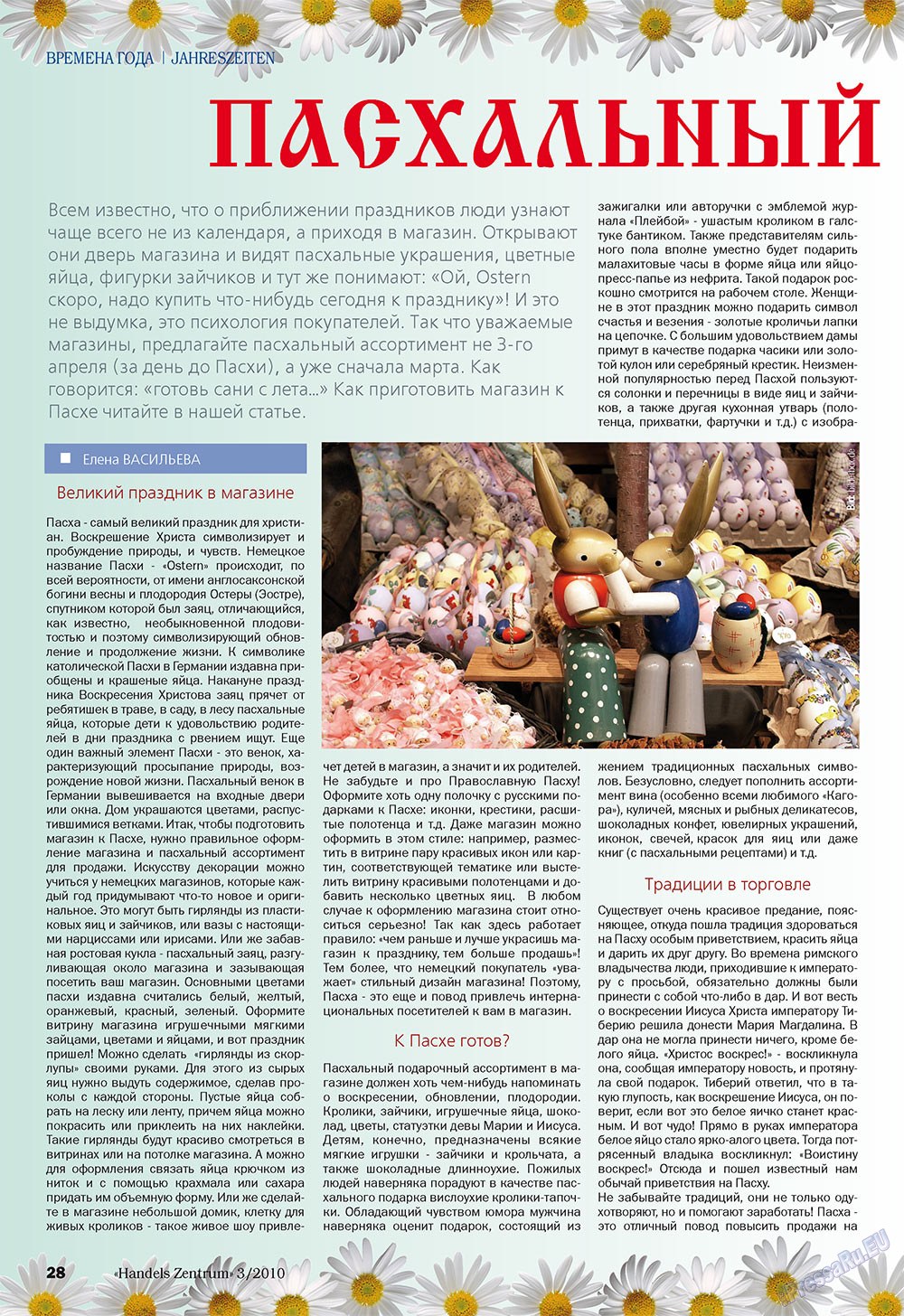 Handels Zentrum (Zeitschrift). 2010 Jahr, Ausgabe 3, Seite 28