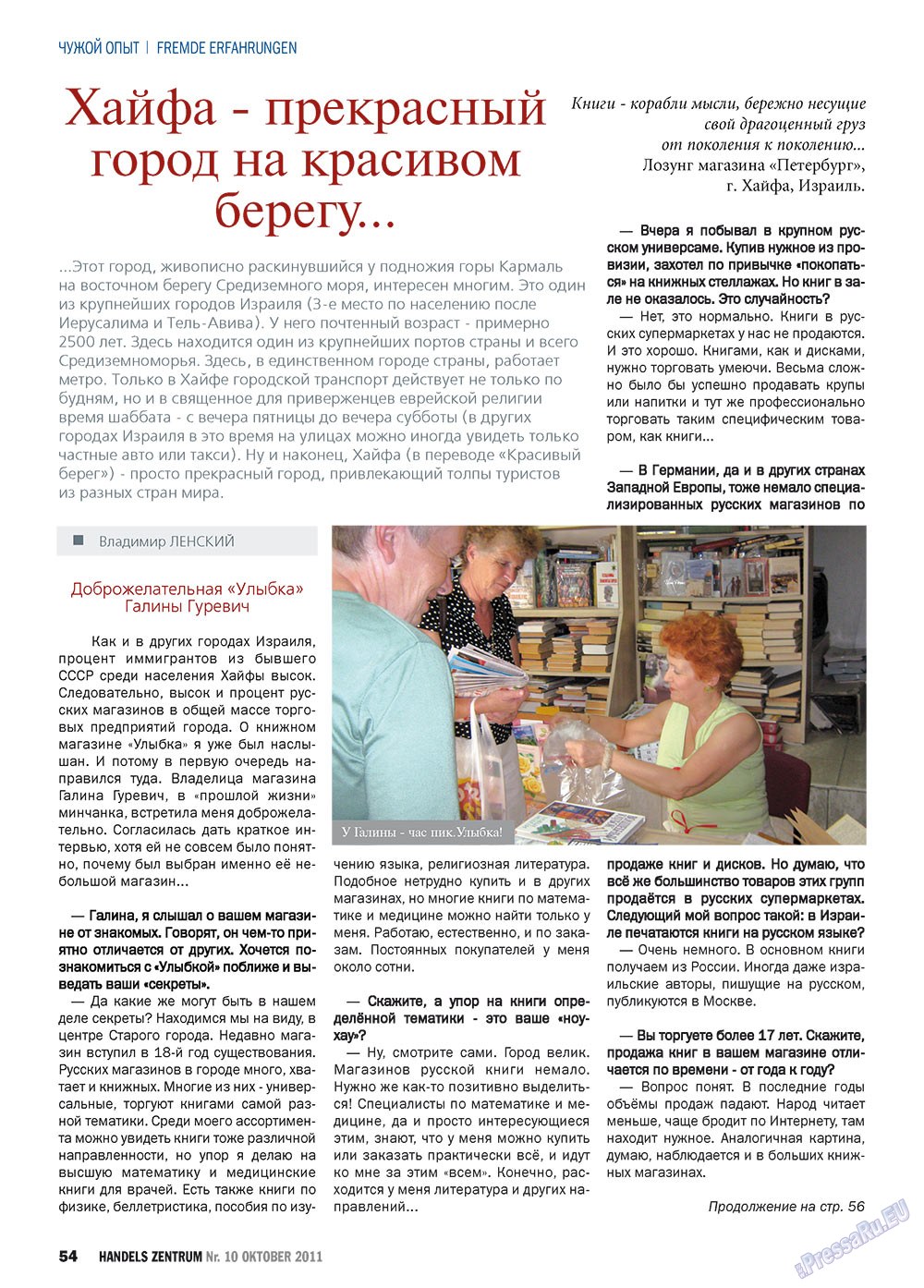 Handels Zentrum (Zeitschrift). 2011 Jahr, Ausgabe 10, Seite 54