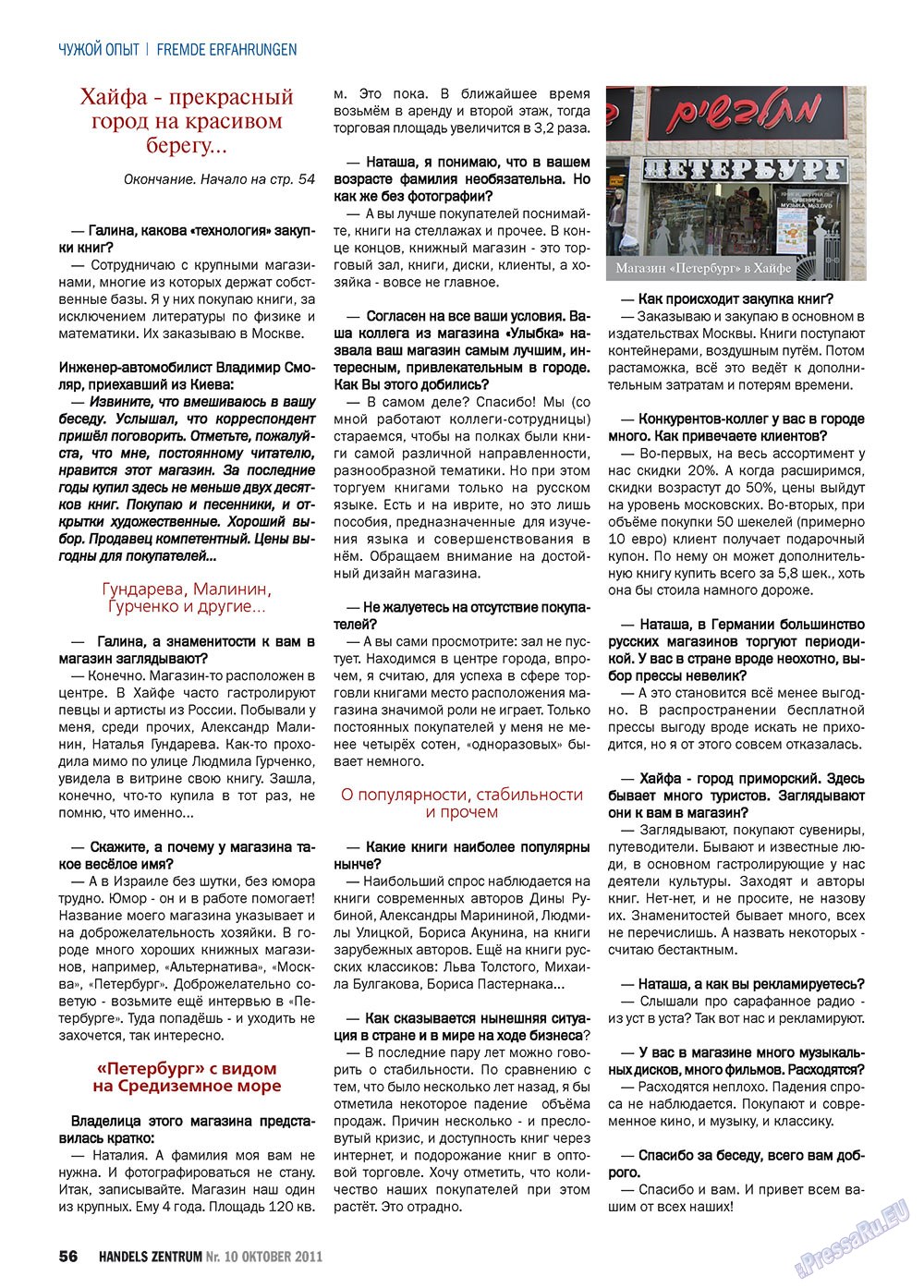Handels Zentrum (Zeitschrift). 2011 Jahr, Ausgabe 10, Seite 56