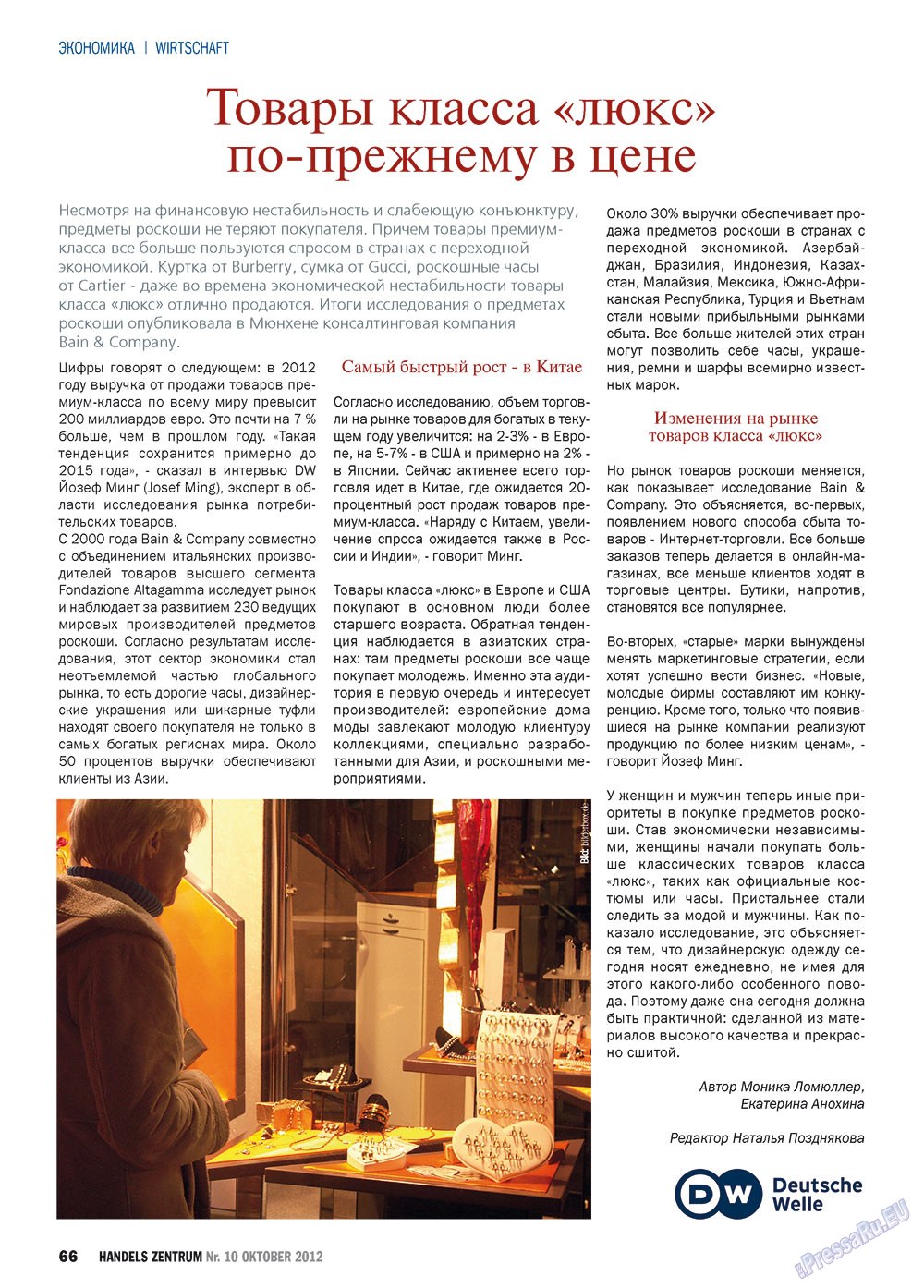 Handels Zentrum (Zeitschrift). 2012 Jahr, Ausgabe 10, Seite 66