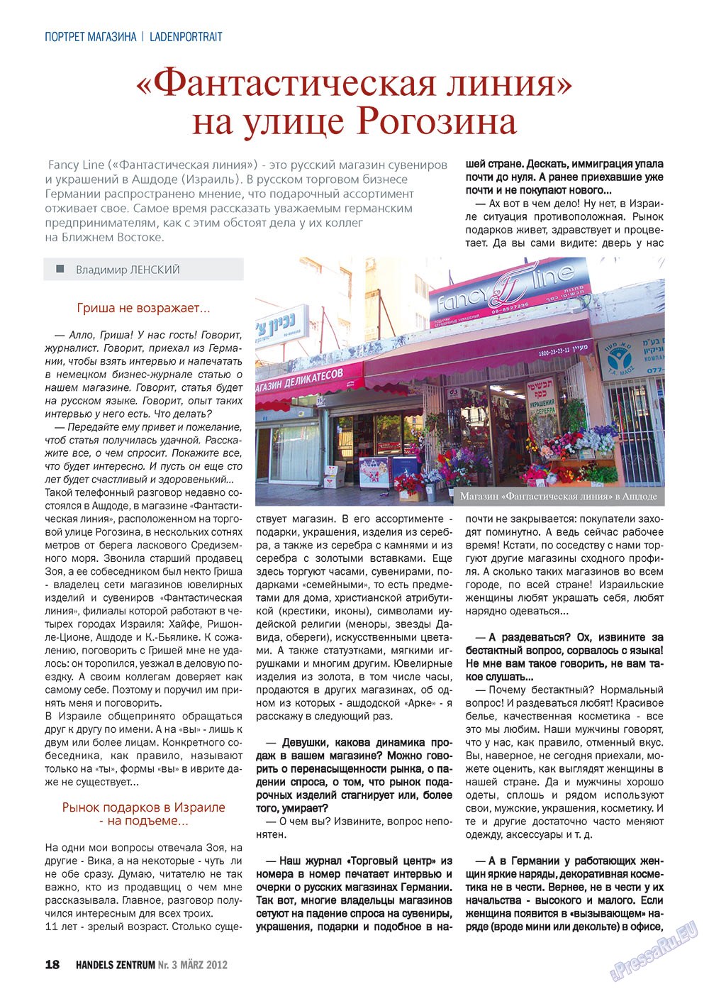 Handels Zentrum (Zeitschrift). 2012 Jahr, Ausgabe 3, Seite 18