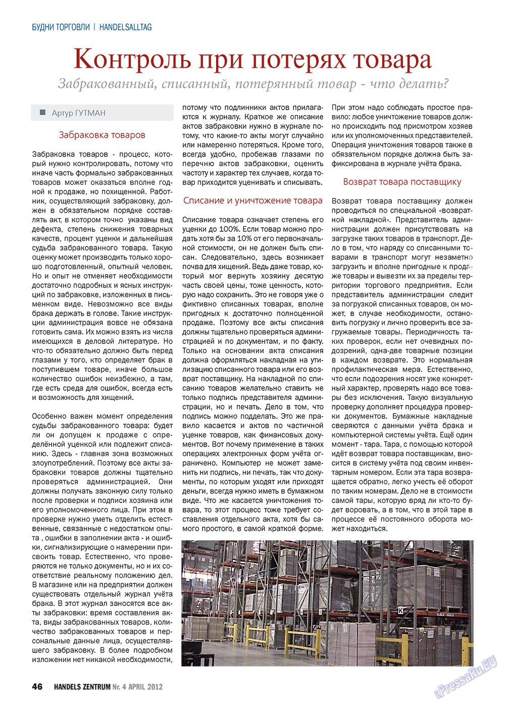 Handels Zentrum (Zeitschrift). 2012 Jahr, Ausgabe 4, Seite 46
