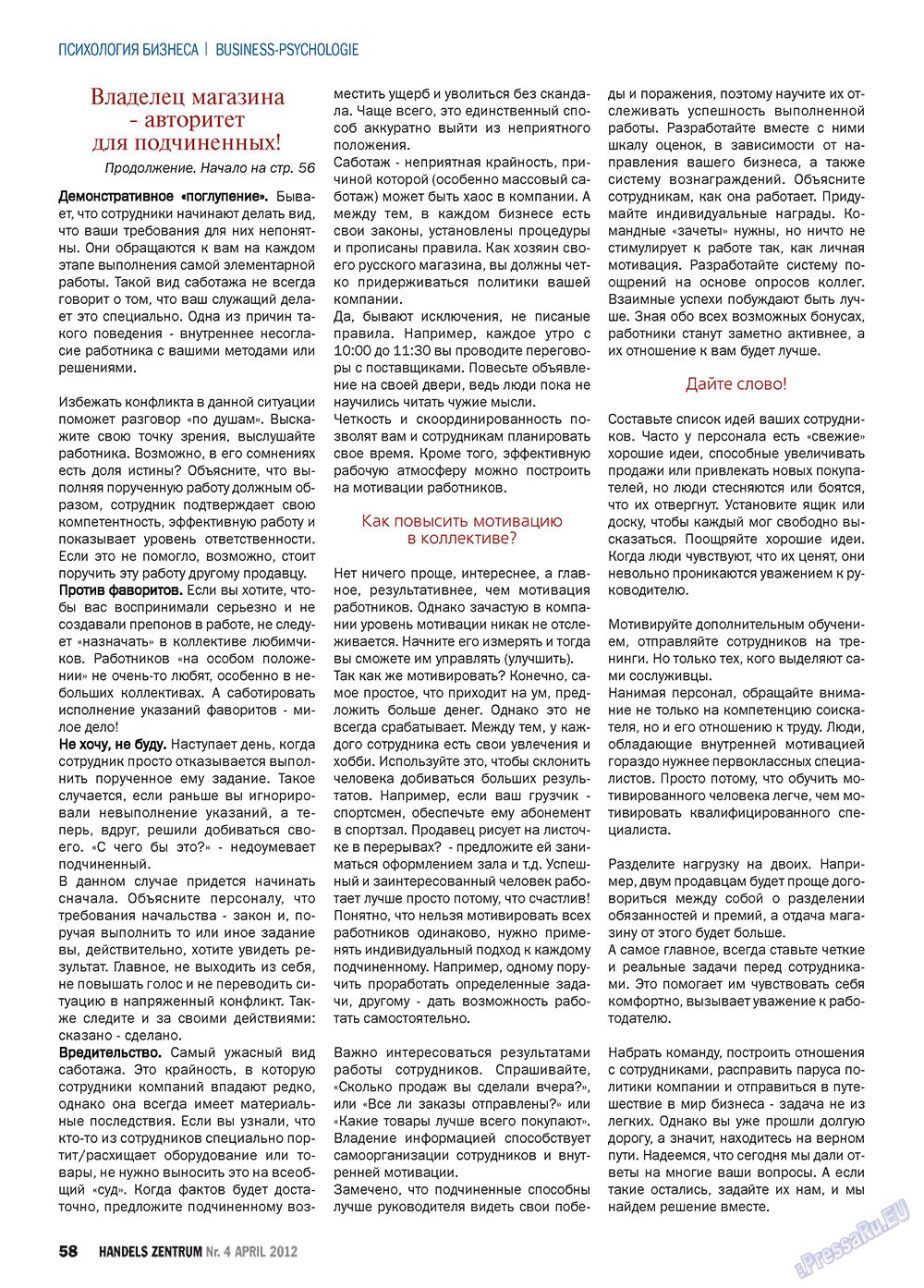Handels Zentrum (Zeitschrift). 2012 Jahr, Ausgabe 4, Seite 58