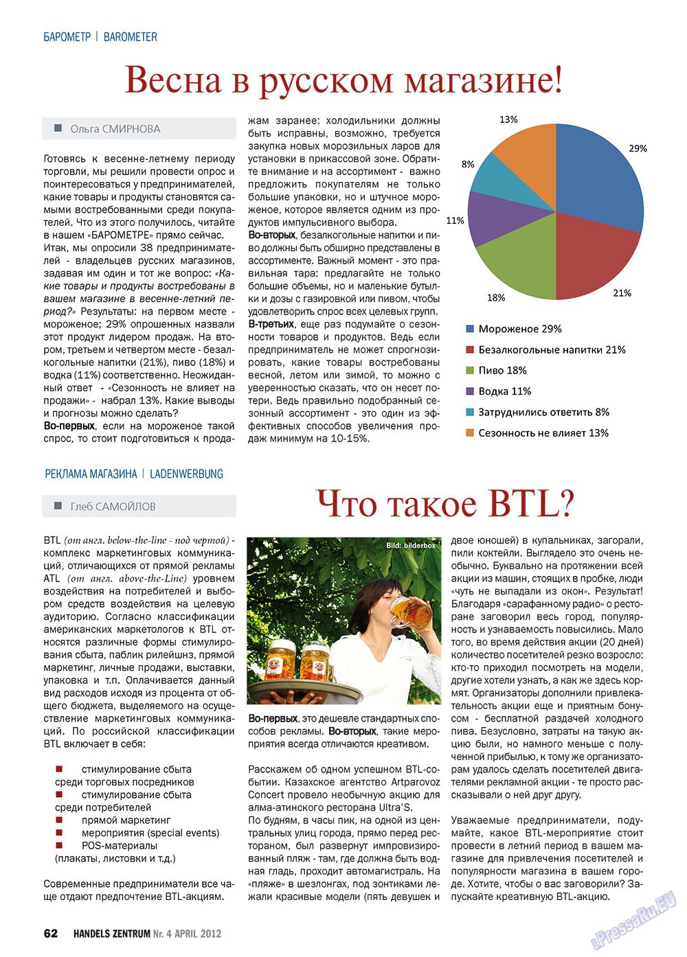 Handels Zentrum (Zeitschrift). 2012 Jahr, Ausgabe 4, Seite 62