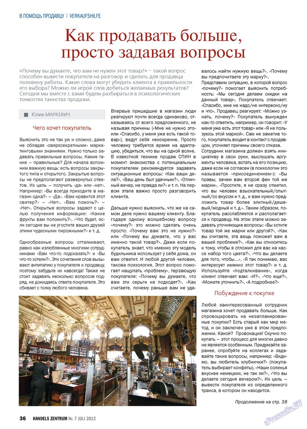 Handels Zentrum (Zeitschrift). 2012 Jahr, Ausgabe 7, Seite 36