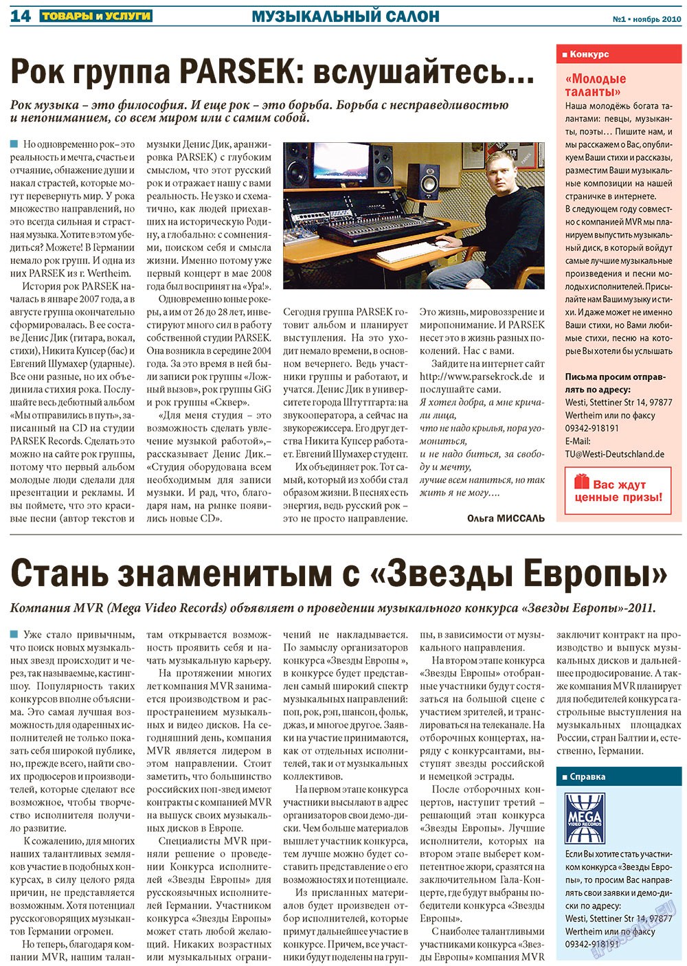 Tovary i uslugi (Zeitung). 2010 Jahr, Ausgabe 1, Seite 14