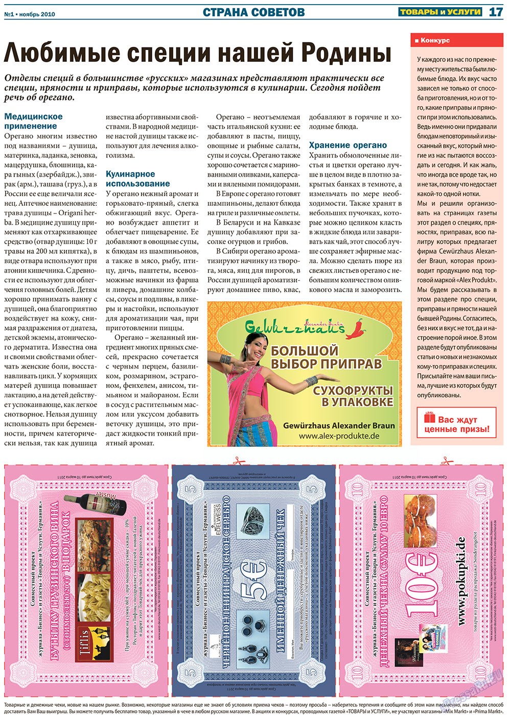 Tovary i uslugi (Zeitung). 2010 Jahr, Ausgabe 1, Seite 17