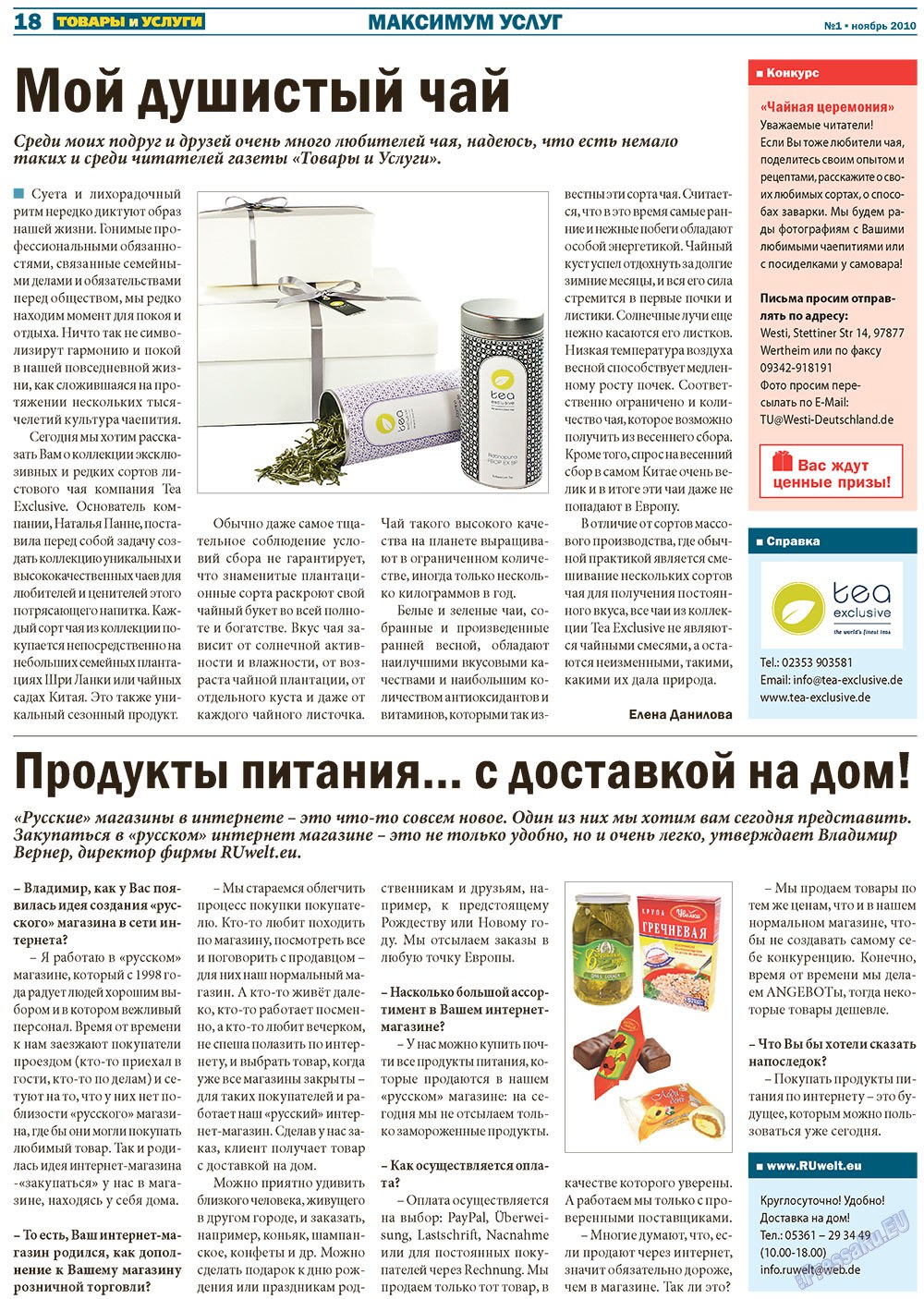 Tovary i uslugi (Zeitung). 2010 Jahr, Ausgabe 1, Seite 18