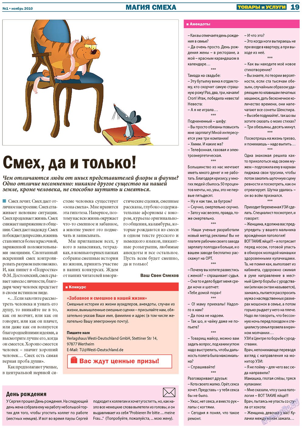 Tovary i uslugi (Zeitung). 2010 Jahr, Ausgabe 1, Seite 19