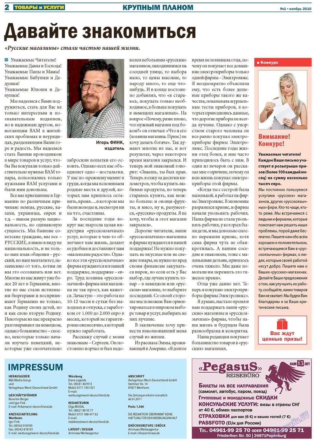 Tovary i uslugi (Zeitung). 2010 Jahr, Ausgabe 1, Seite 2