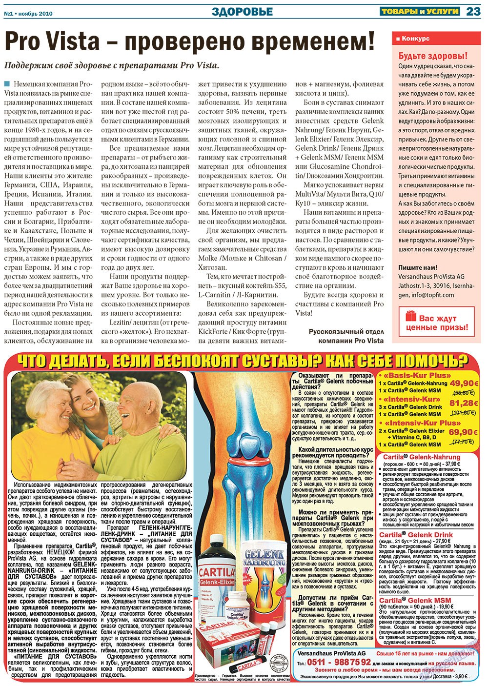 Tovary i uslugi (Zeitung). 2010 Jahr, Ausgabe 1, Seite 23