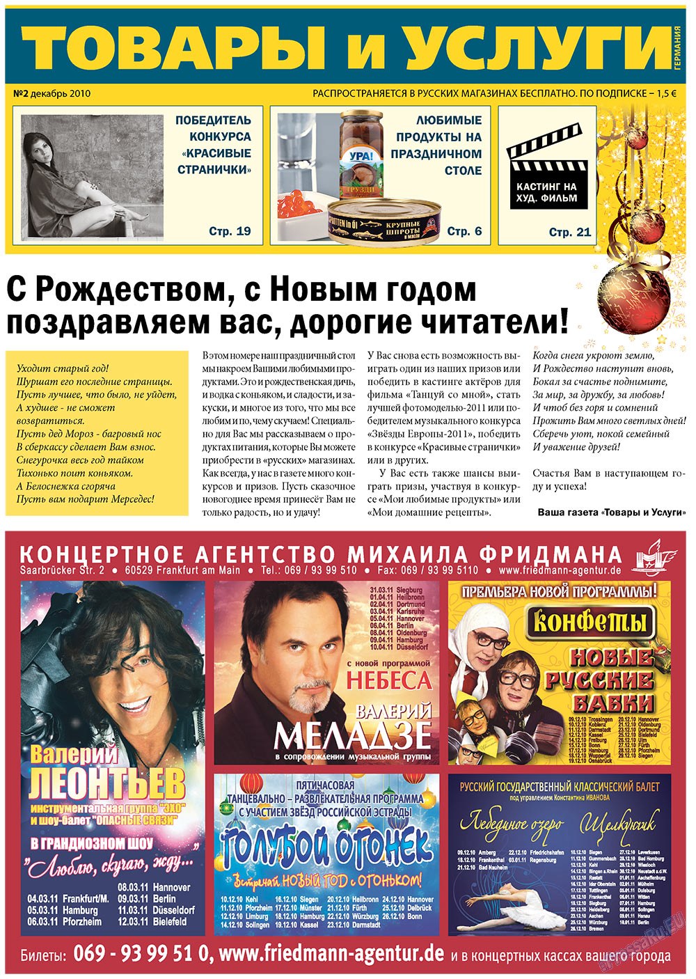 Tovary i uslugi (Zeitung). 2010 Jahr, Ausgabe 2, Seite 1