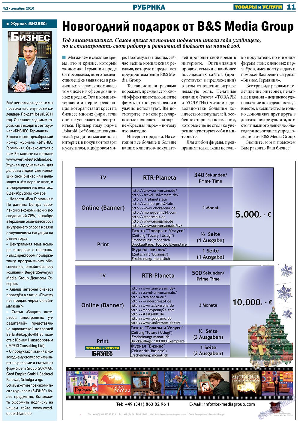 Tovary i uslugi (Zeitung). 2010 Jahr, Ausgabe 2, Seite 11