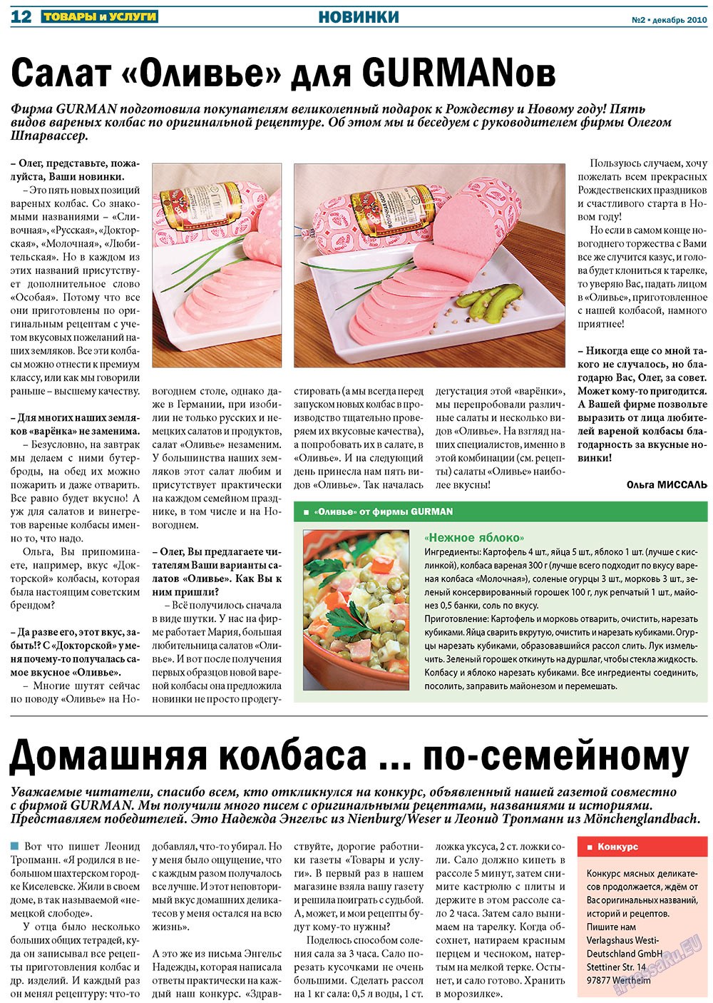 Tovary i uslugi (Zeitung). 2010 Jahr, Ausgabe 2, Seite 12