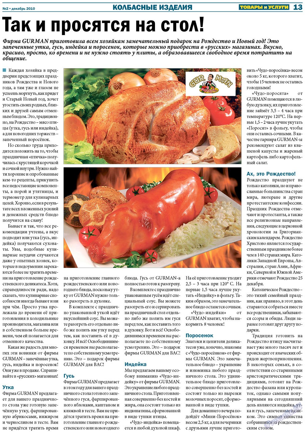 Tovary i uslugi (Zeitung). 2010 Jahr, Ausgabe 2, Seite 13