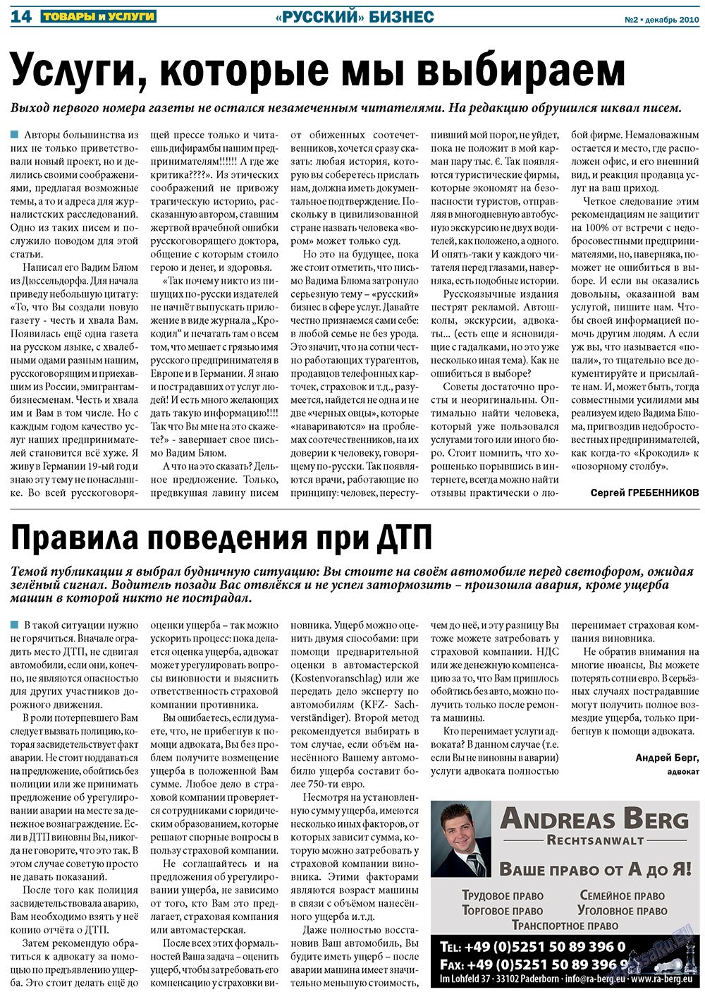 Tovary i uslugi (Zeitung). 2010 Jahr, Ausgabe 2, Seite 14