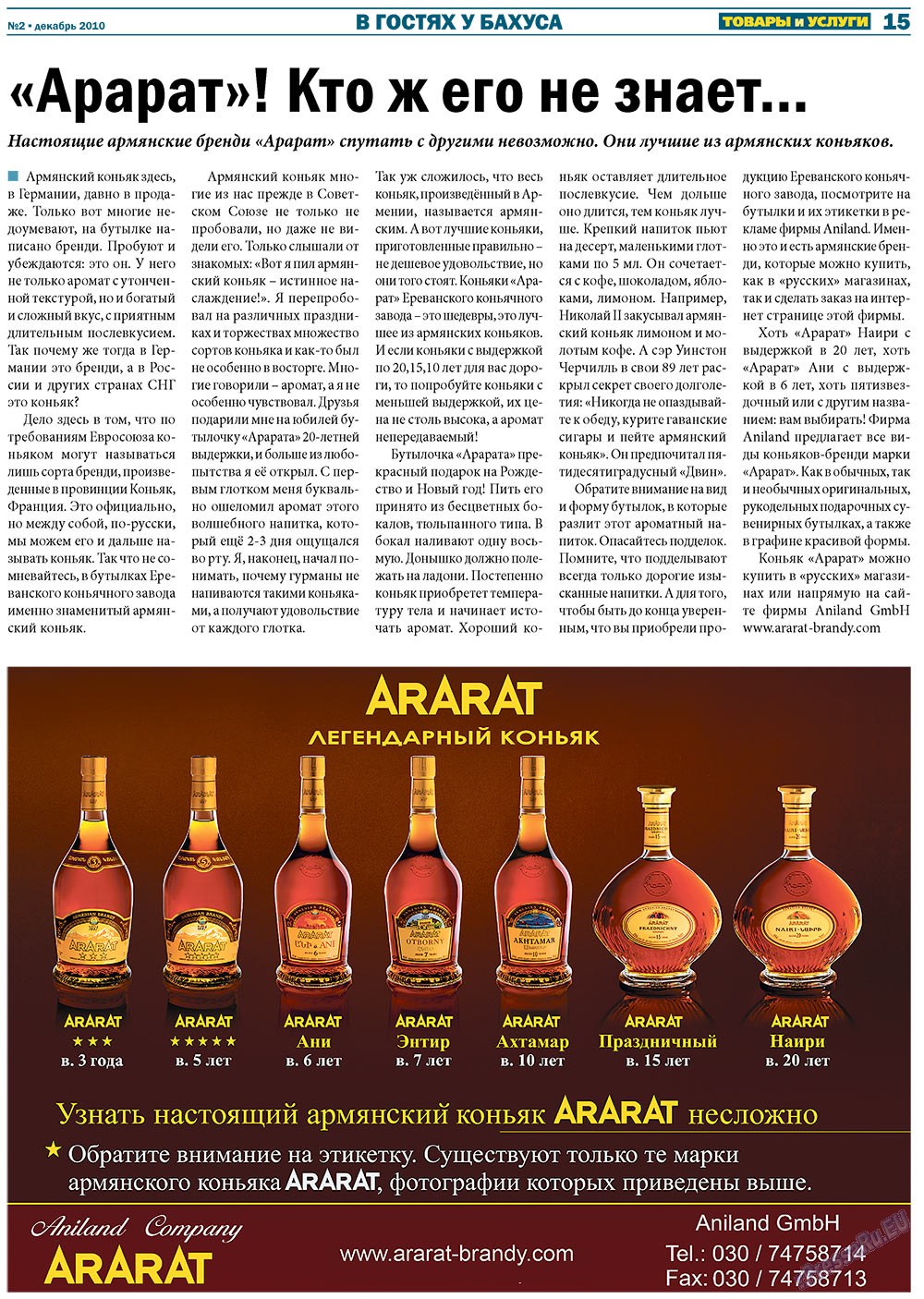 Tovary i uslugi (Zeitung). 2010 Jahr, Ausgabe 2, Seite 15