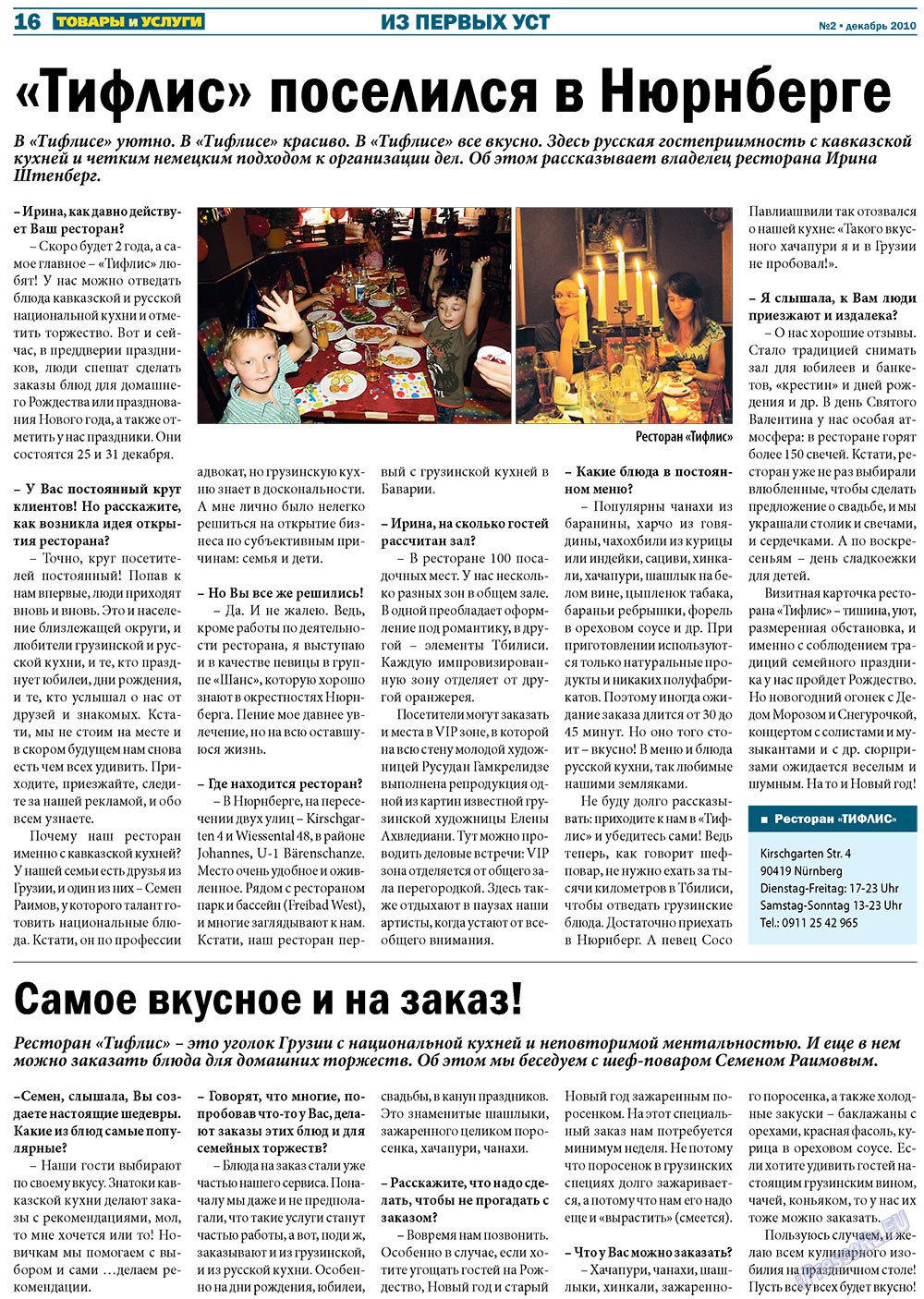 Tovary i uslugi (Zeitung). 2010 Jahr, Ausgabe 2, Seite 16