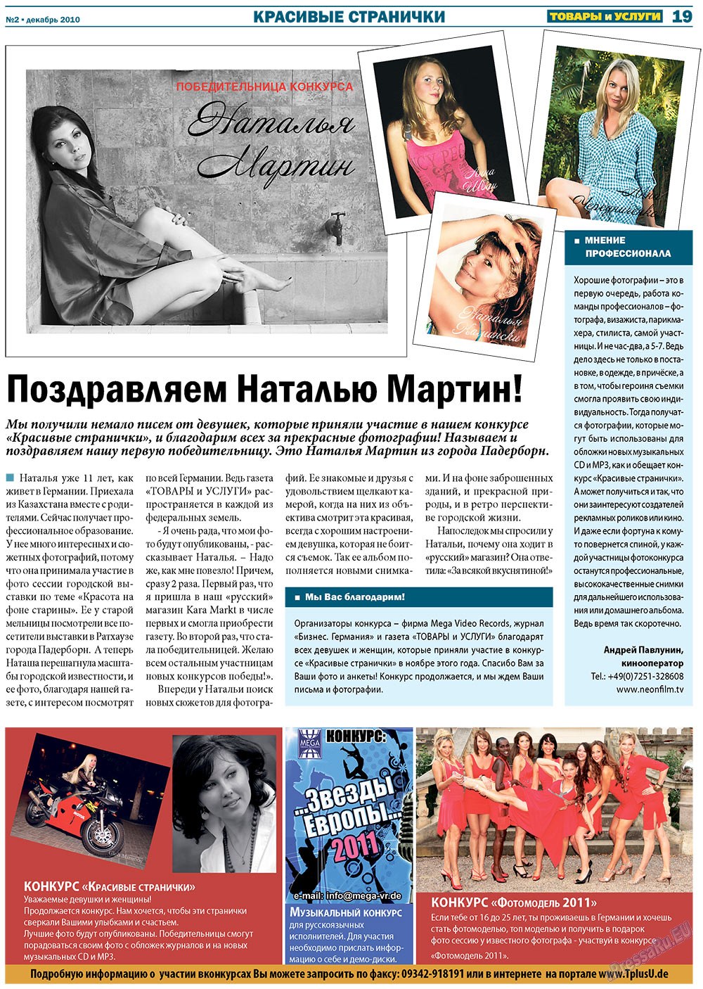 Tovary i uslugi (Zeitung). 2010 Jahr, Ausgabe 2, Seite 19