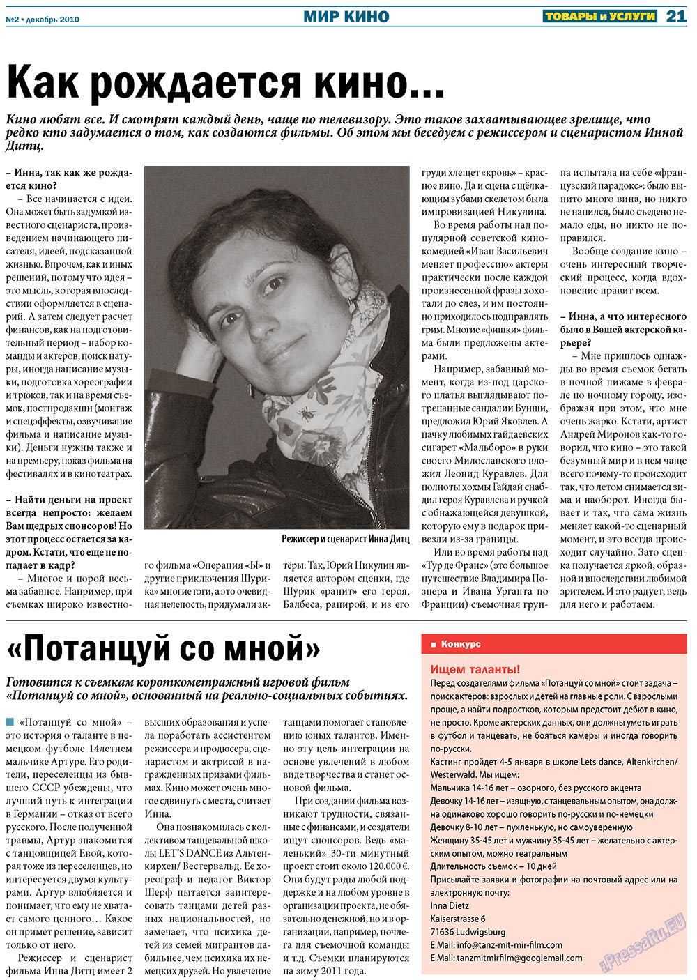 Tovary i uslugi (Zeitung). 2010 Jahr, Ausgabe 2, Seite 21