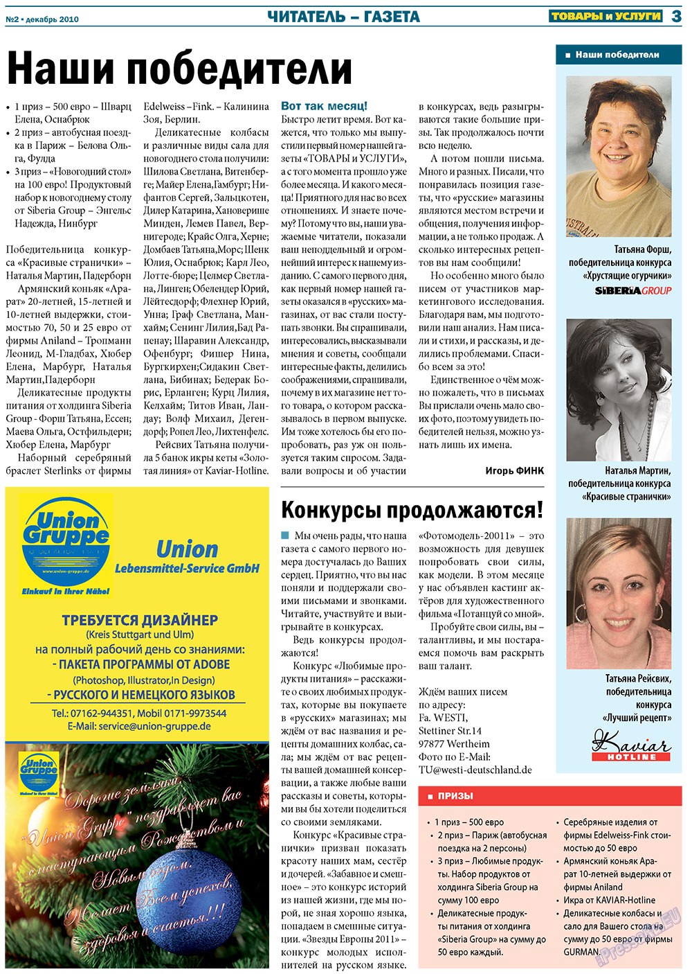 Tovary i uslugi (Zeitung). 2010 Jahr, Ausgabe 2, Seite 3