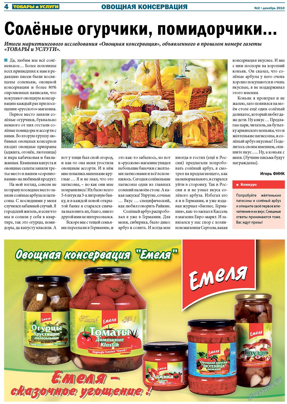 Tovary i uslugi (Zeitung). 2010 Jahr, Ausgabe 2, Seite 4