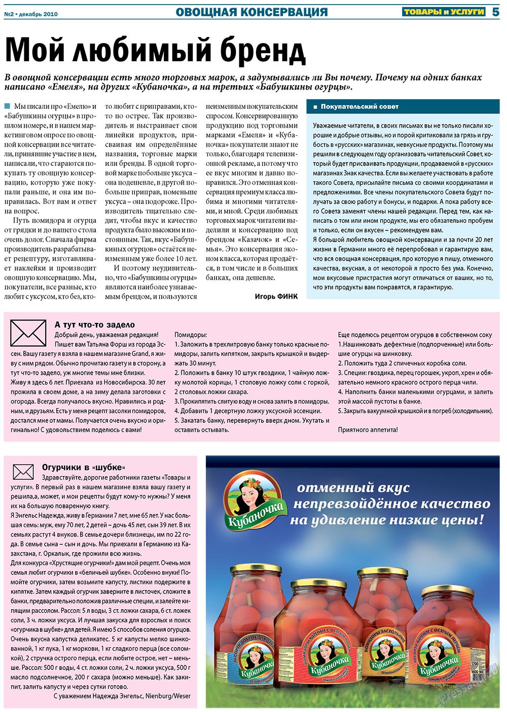 Tovary i uslugi (Zeitung). 2010 Jahr, Ausgabe 2, Seite 5