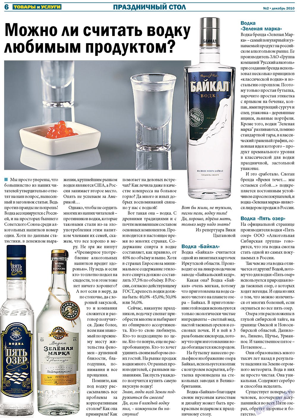 Tovary i uslugi (Zeitung). 2010 Jahr, Ausgabe 2, Seite 6